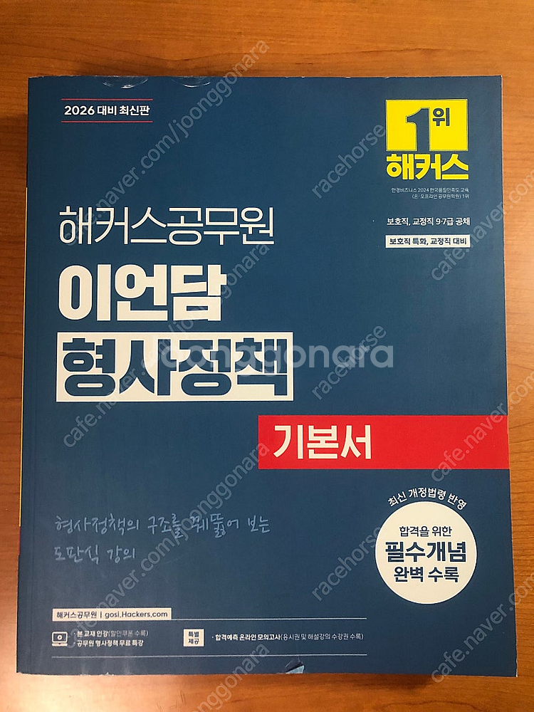 2026 이언담 형사정책 기본서 (택포)--0