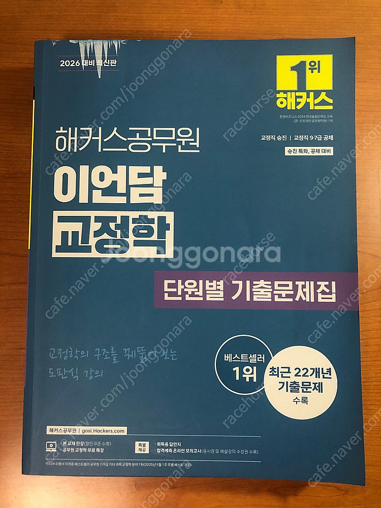 2026 이언담 교정학 단원별 기출문제집 (택포)--0
