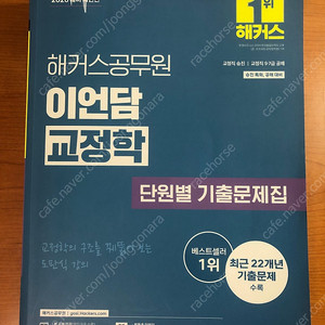 2026 이언담 교정학 단원별 기출문제집 (택포)