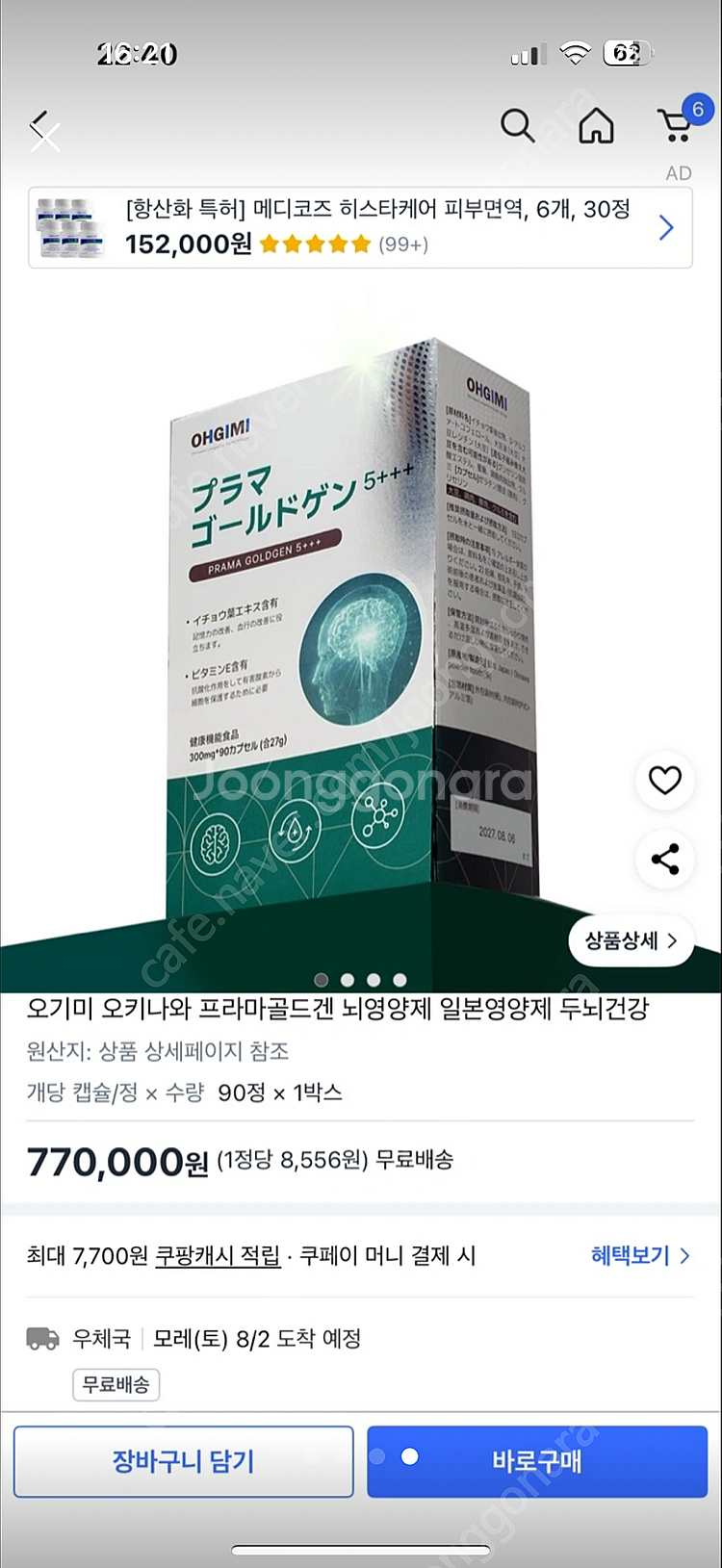 오기미 오키나와 프라마 골드겐 뇌영양제 일본영양제 두뇌건강--1