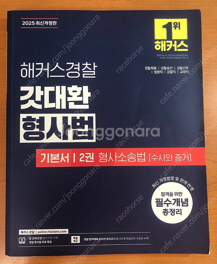 김대환 형사소송법 수사와 증거 기본서 (택포)--0