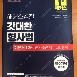 김대환 형사소송법 수사와 증거 기본서 (택포)