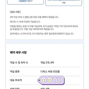 12.31~1.4 코타키나발루 더 퍼시픽 수트라 호텔