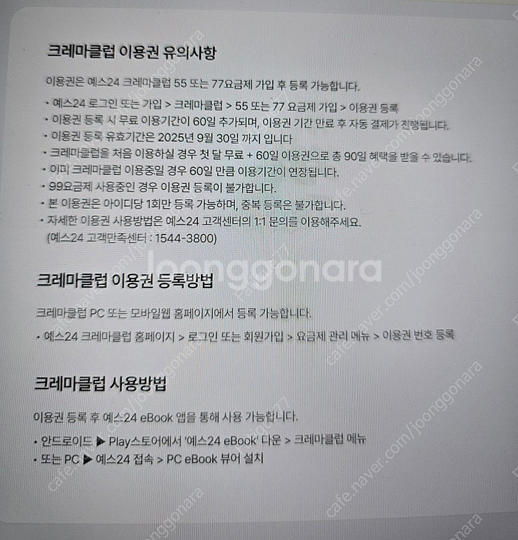 크레마클럽 60일 이용권--1