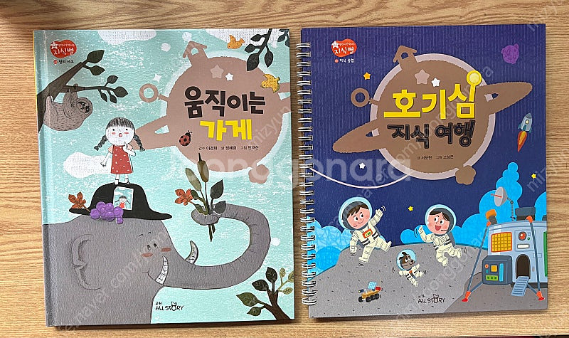 교원에듀 생각이 반짝이는 지식별 (완전깨끗)--1