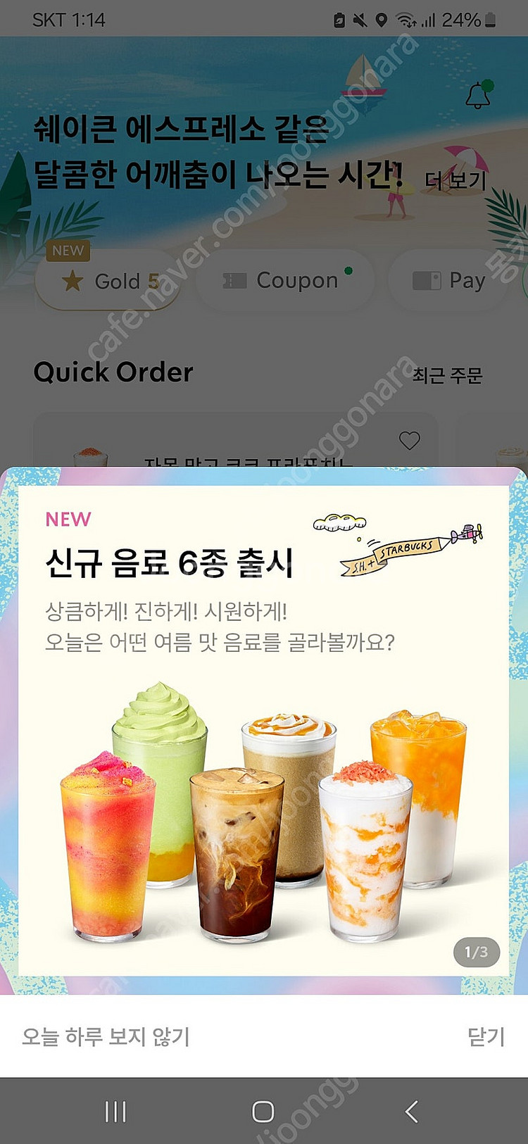 스타벅스 별쿠폰(톨사이즈 무료음료쿠폰) 팝니다 (450...--0