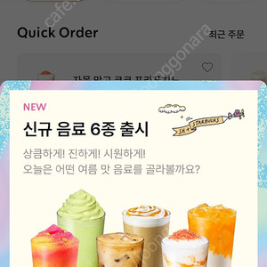 스타벅스 별쿠폰(톨사이즈 무료음료쿠폰) 팝니다 (4500) ~9.17까지