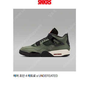 나이키 에어조던 4 레트로 X 언디핏 270mm 판매