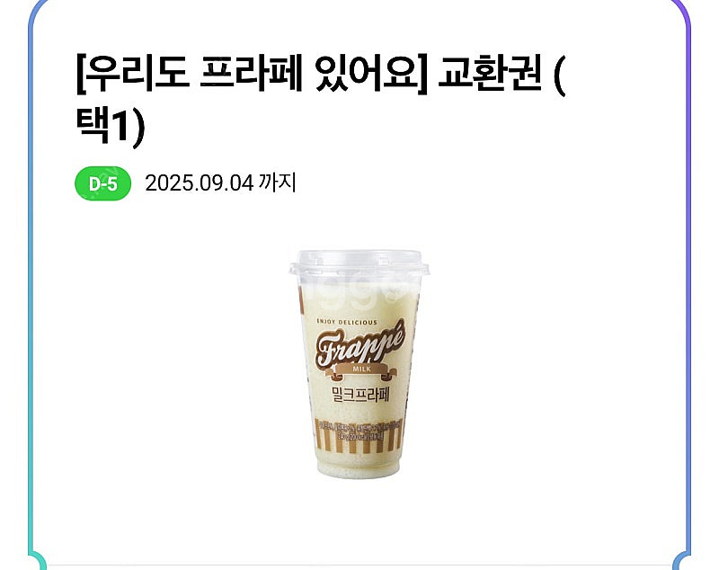 Cu프라페 교환권 1500원--0