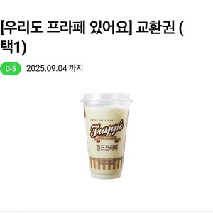 Cu프라페 교환권 1500원