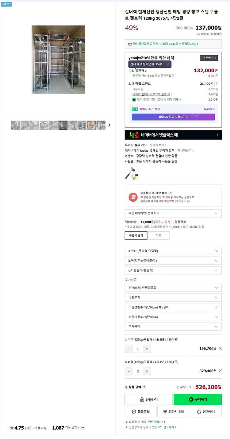 (판매완료) - 실버랙 아연랙 철제선반 판매합니다.--1