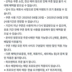 파파존스 방문포장 45% 할인쿠폰