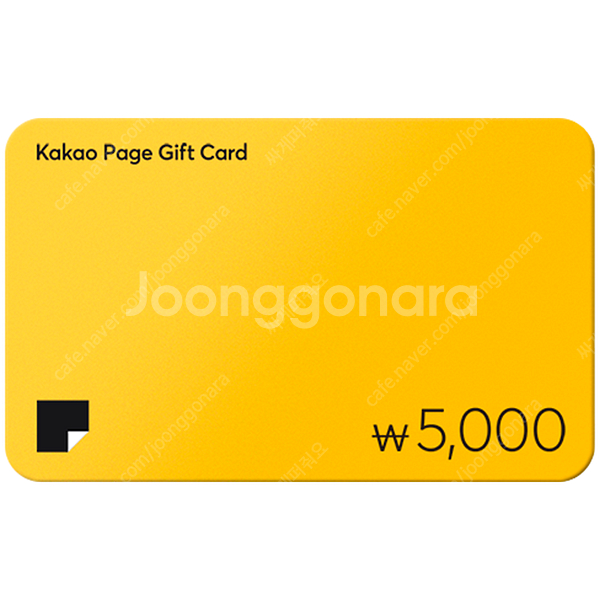 카카오페이지 5천원--0