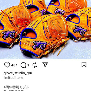 GLOVE STUDIO RYU 재팬 류 4주년 한정판 류 글러브