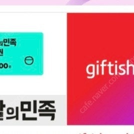 배달의민족 3만원권 기프티콘 팔아요
