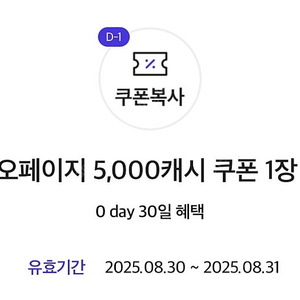 카카오페이지 5,000캐시 기프티콘 쿠폰