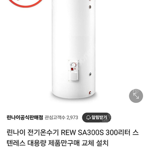 린나이 전기온수기 300L 상태최상