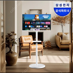 (삼텐바이미)삼성 스마트 TV M5 화이트 +무빙 스탠드포함