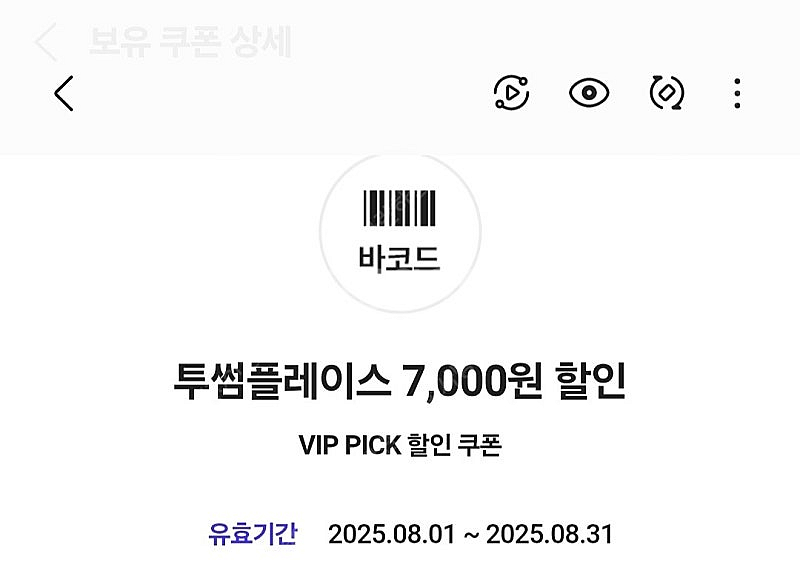 투썸플레이스 7,000원 할인권--0