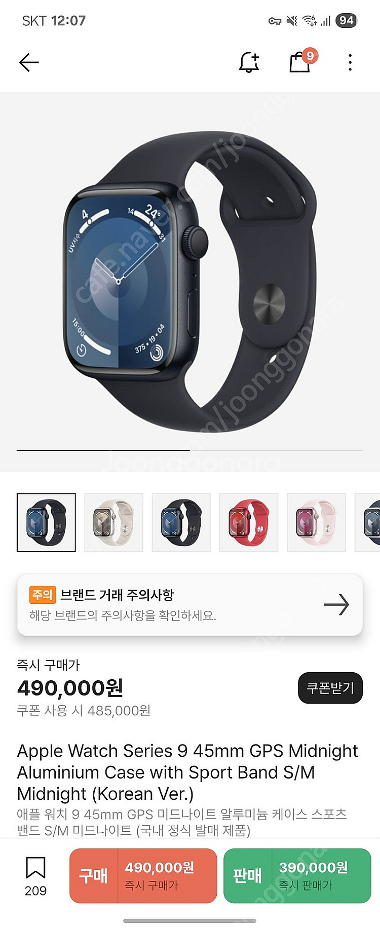 애플워치9 45mm gps(미개봉)--2