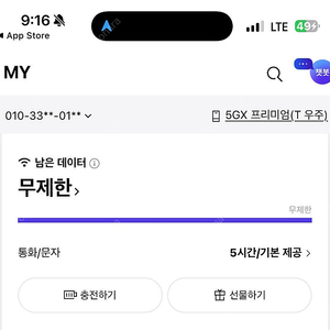 skt데이터선물하기 2기가 1500원