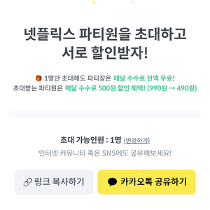피클플러스 넷플릭스 파티원 구합니다 (4740원)