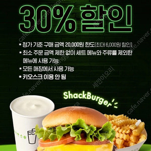 쉐이크쉑(쉑쉑버거) 30% 할인권(~8/31까지) 장당 500원