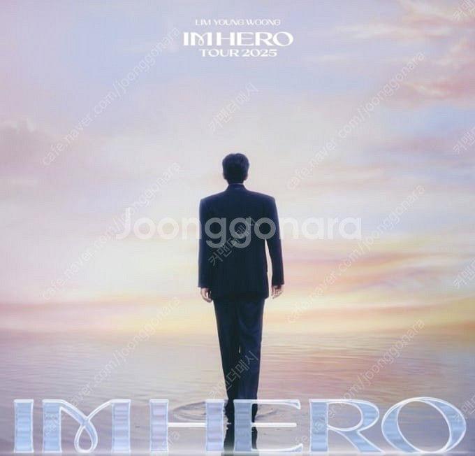 임영웅 콘서트 (금) 마구역 20열 2연석 판매--0