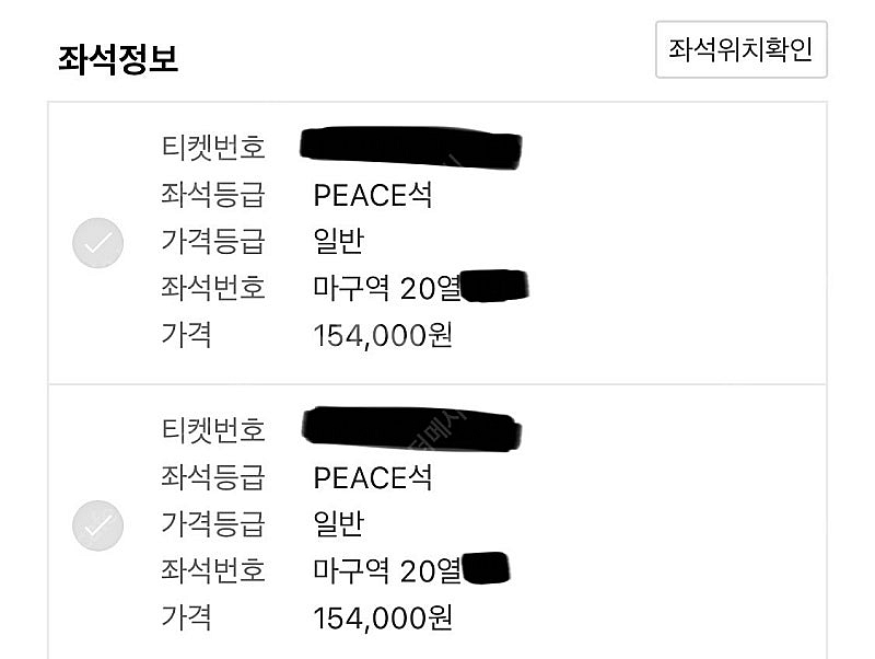 임영웅 콘서트 (금) 마구역 20열 2연석 판매--3