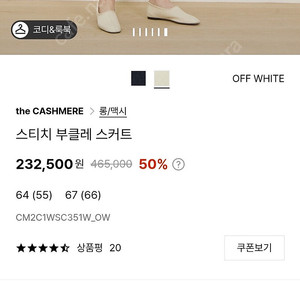 더캐시미어 비품 스티치 니트스커트