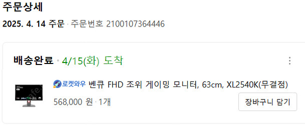 벤큐 조위 게이밍 모니터 XL2540K--1