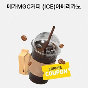 메가커피 아메리카노 쿠폰 오늘까지~!!!!!