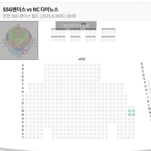 SSG vs NC 8월 30일 티켓 정가이하