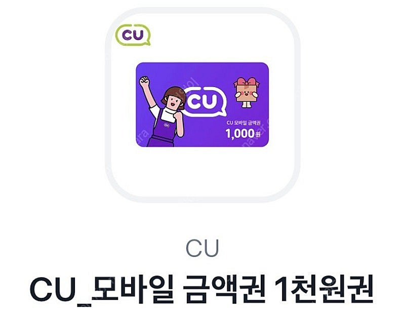 CU 모바일 금액권 1천원권/메가커피 아메리카노(아이스...--0
