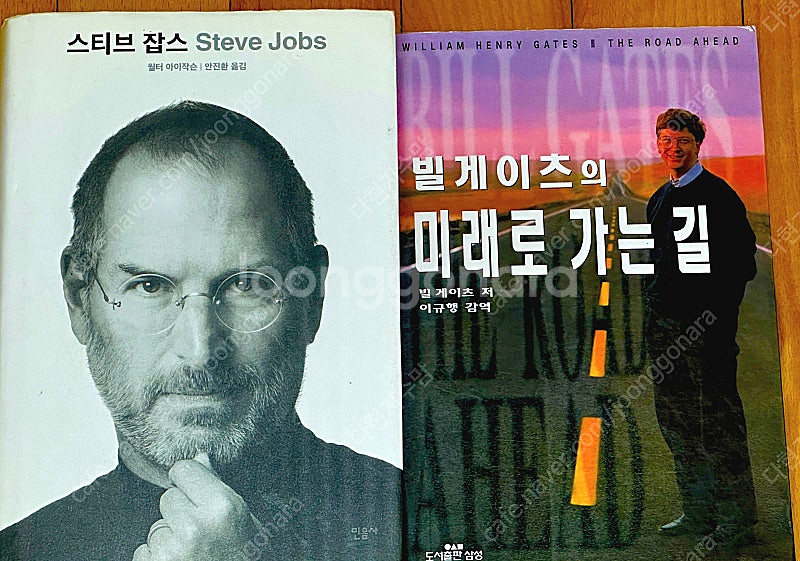 [베스트셀러 필독] 스티브잡스와 빌게이츠 자서전 일괄--0