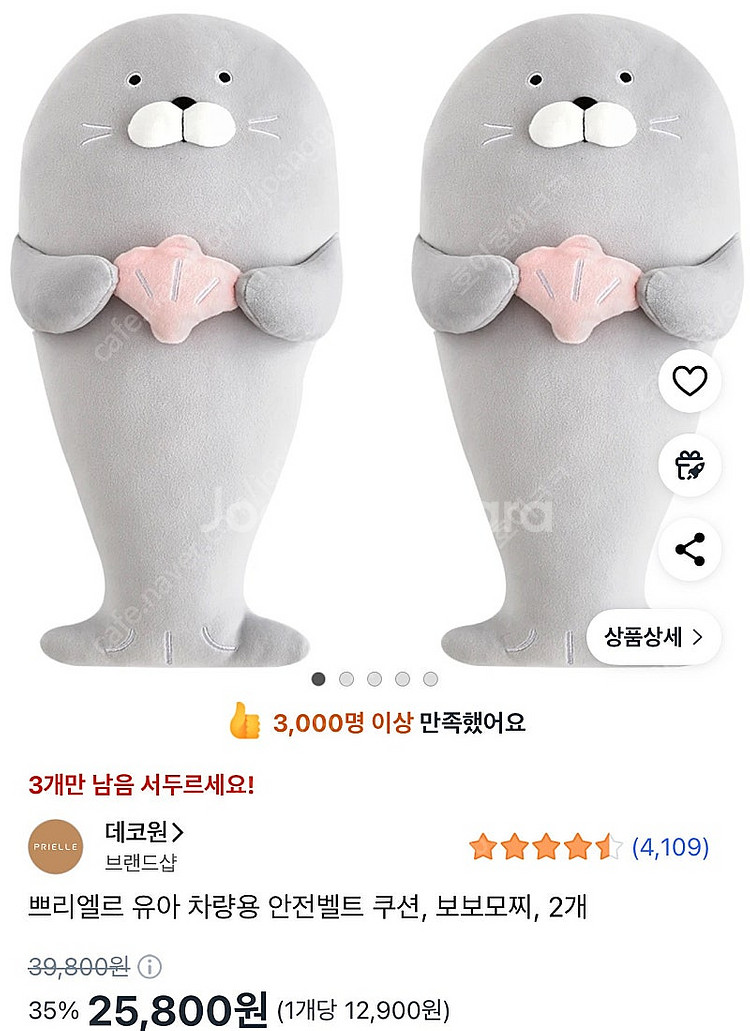 쁘리엘르 보보모찌 안전벨트 인형--3