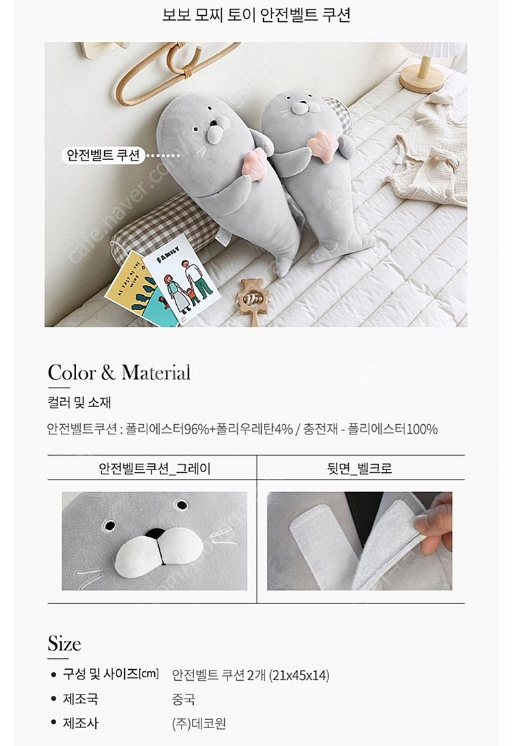 쁘리엘르 보보모찌 안전벨트 인형--5