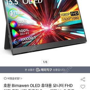 bimawen oled 13.3 인치 포터블 모니터 팝니다