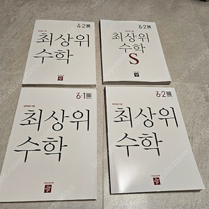 디딤돌 최상위 수학 4-2, 6-1, 6-2 / 최상위S 6-2