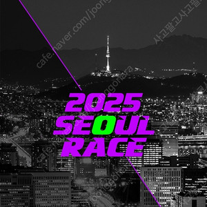 서울레이스 하프 남성 95M 양도