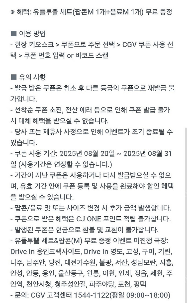 cgv 팝콘 음료--0