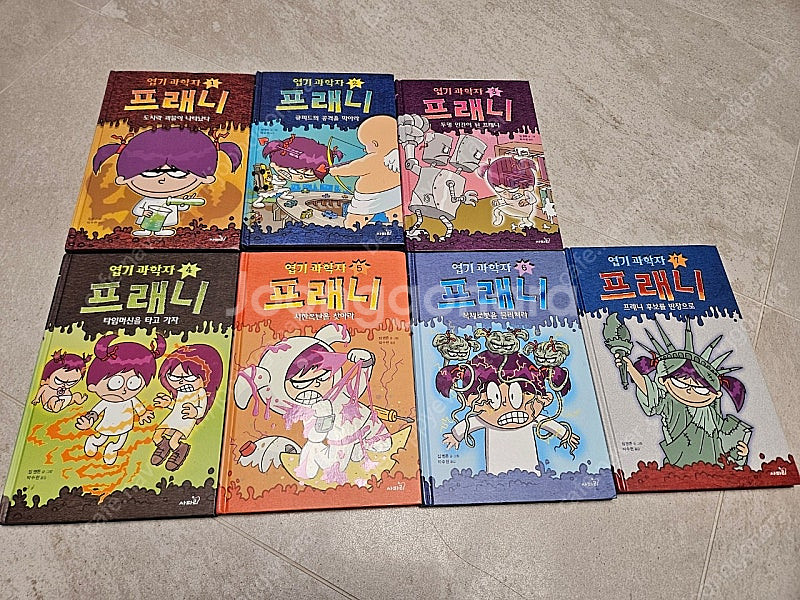 엽기과학자 프래니 시리즈 총7권--0