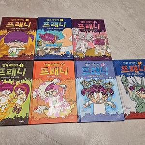 엽기과학자 프래니 시리즈 총7권