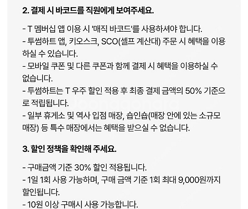 칼답가능)투썸플레이스 30% 할인쿠폰(최대9천원)--1