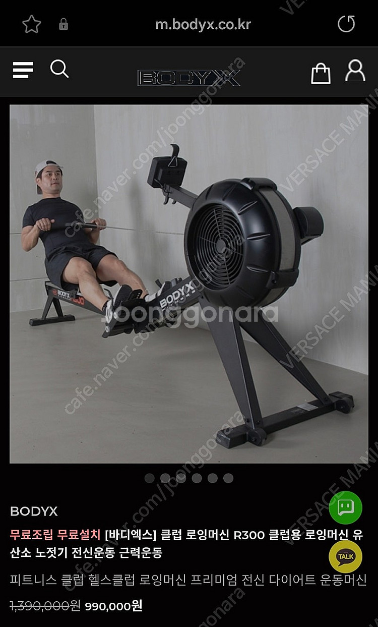 바디엑스 R300 로잉머신 판매 합니다.--0