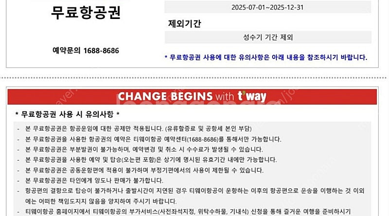 티웨이 항공권 왕복 인천 ㅡ 싱가포르행 1매 팝니다--0