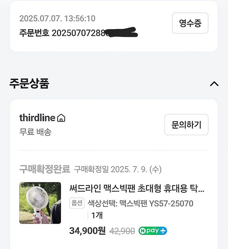 써드라인 맥스 빅팬 대형 휴대용선풍기--2