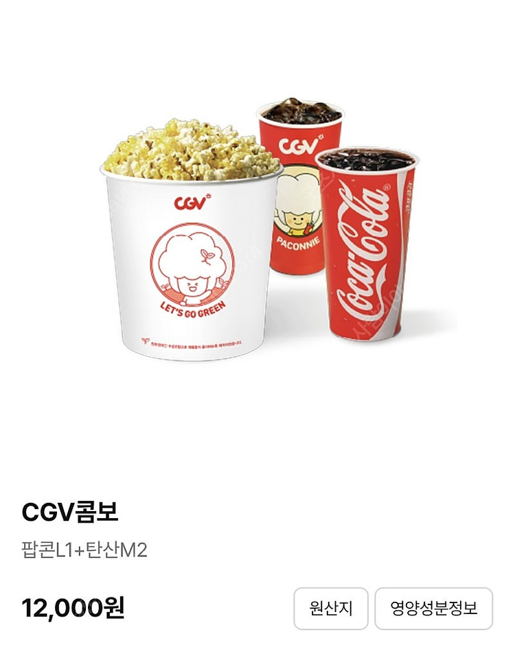 cgv콤보 50%할인쿠폰 1500원 귀멸의칼날--2