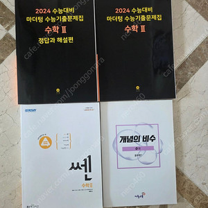 수2 문제집 마더텅, 쎈 외(택포 만원)