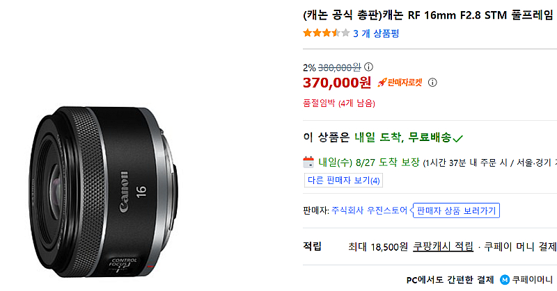 캐논 RF16mm F2.8 STM (미개봉) 26만원--5